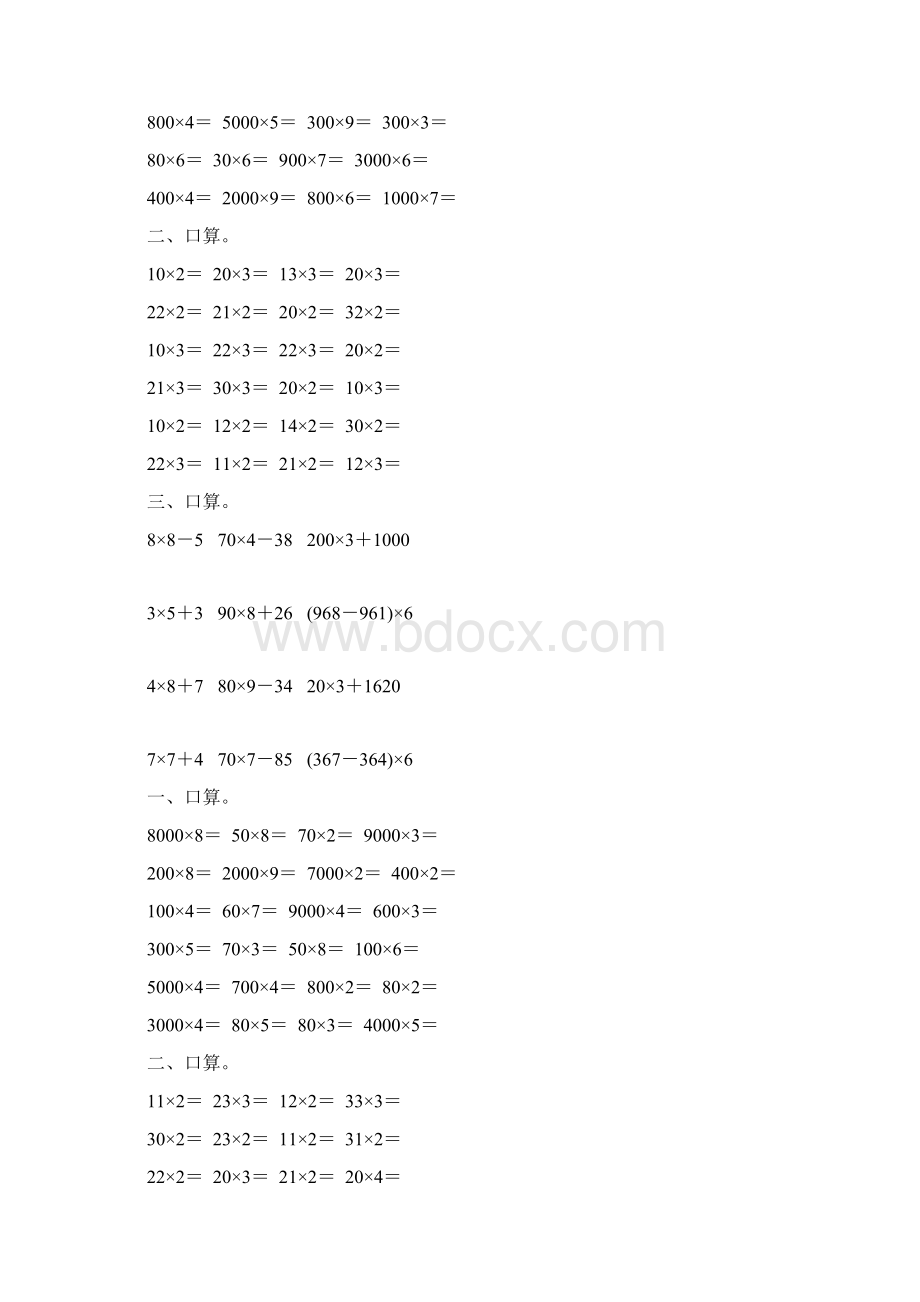 三年级数学上册乘法口算题33.docx_第2页