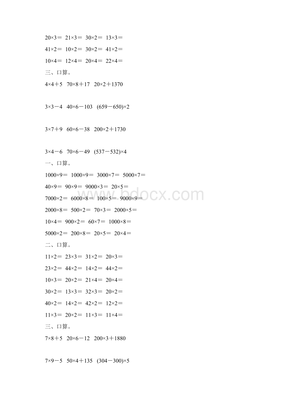 三年级数学上册乘法口算题33.docx_第3页