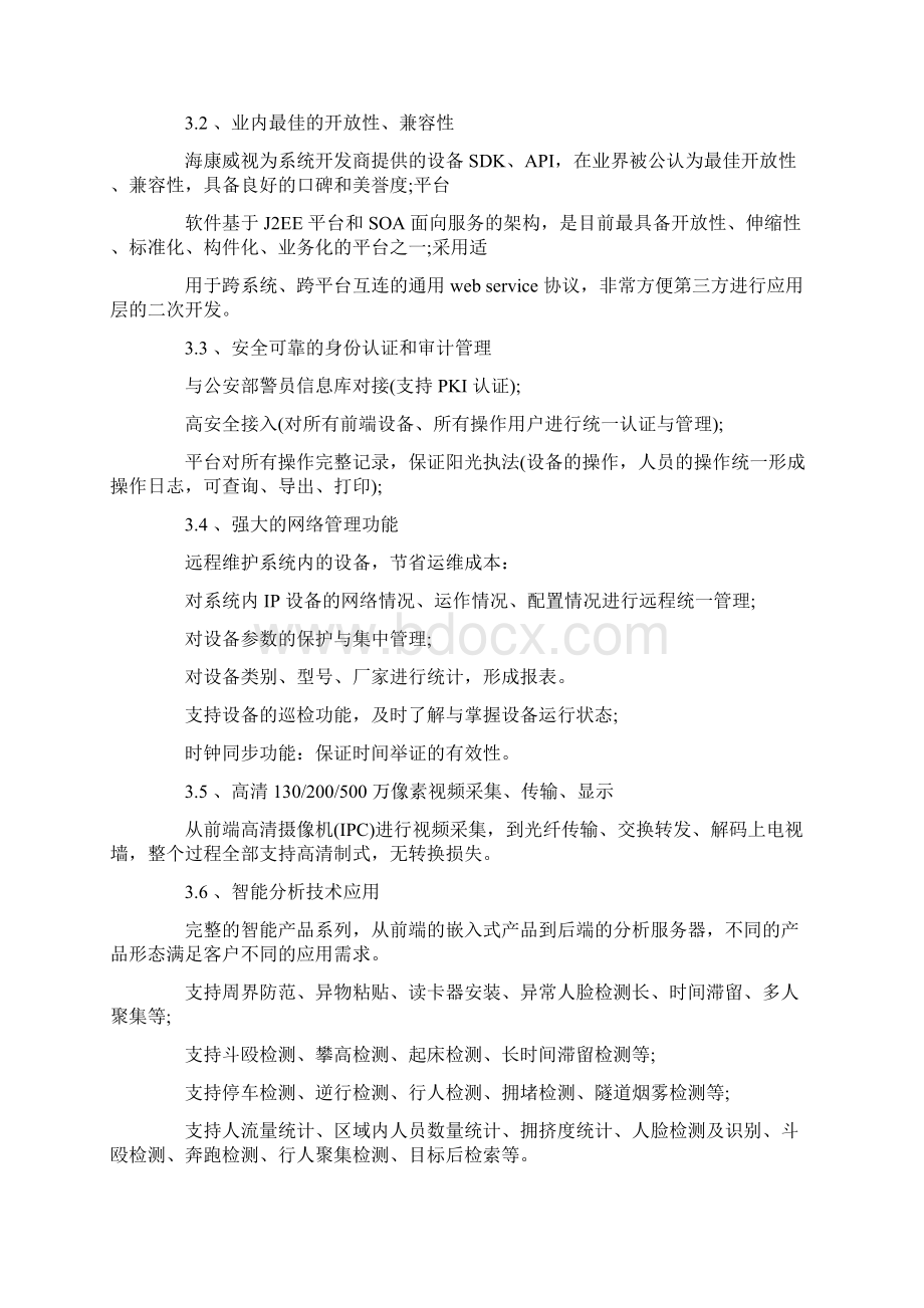 公安行业系统应用解决方案Word格式文档下载.docx_第3页