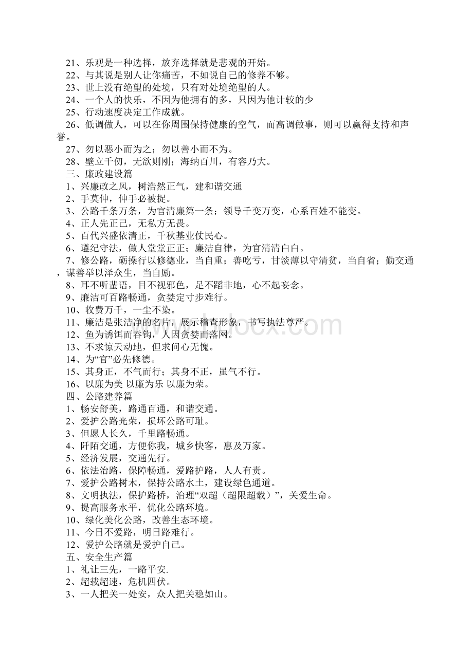 交通文化格言.docx_第2页