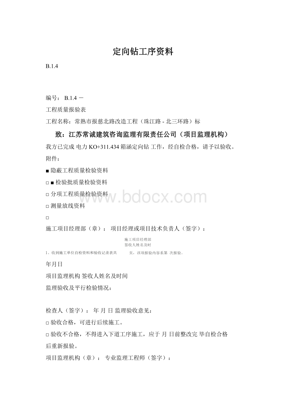 定向钻工序资料Word格式.docx_第1页