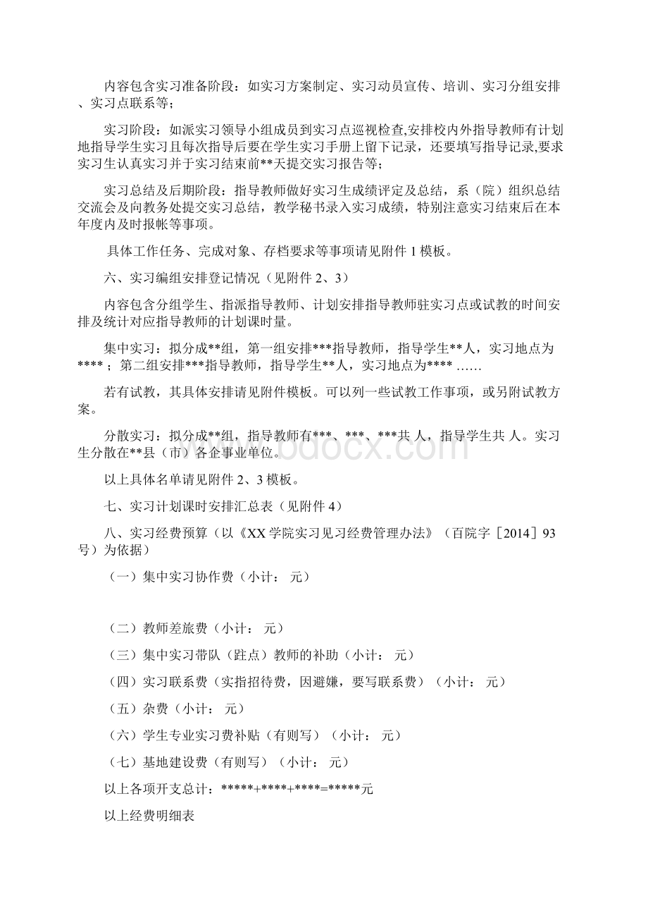 定岗实习方案模板文档格式.docx_第2页