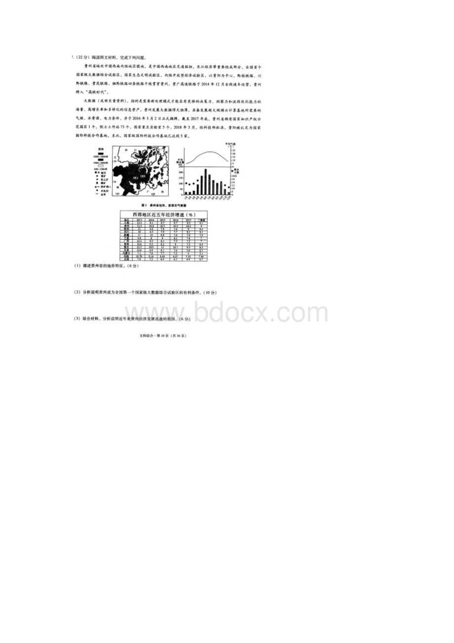 云南省大理市届高中毕业生复习统一检测卷文科综合能力测试地理部分图片版.docx_第3页