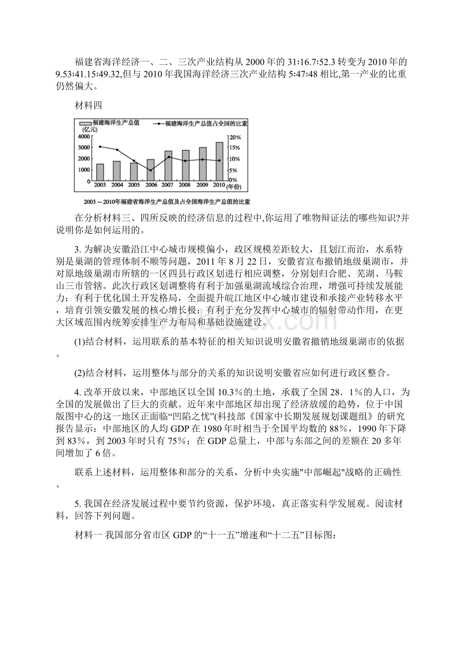 高中政治必修4测试Word文档下载推荐.docx_第2页