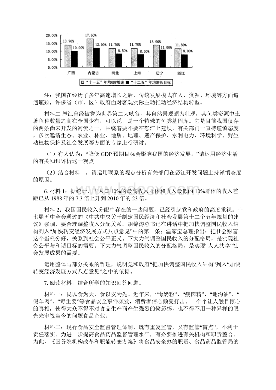 高中政治必修4测试Word文档下载推荐.docx_第3页