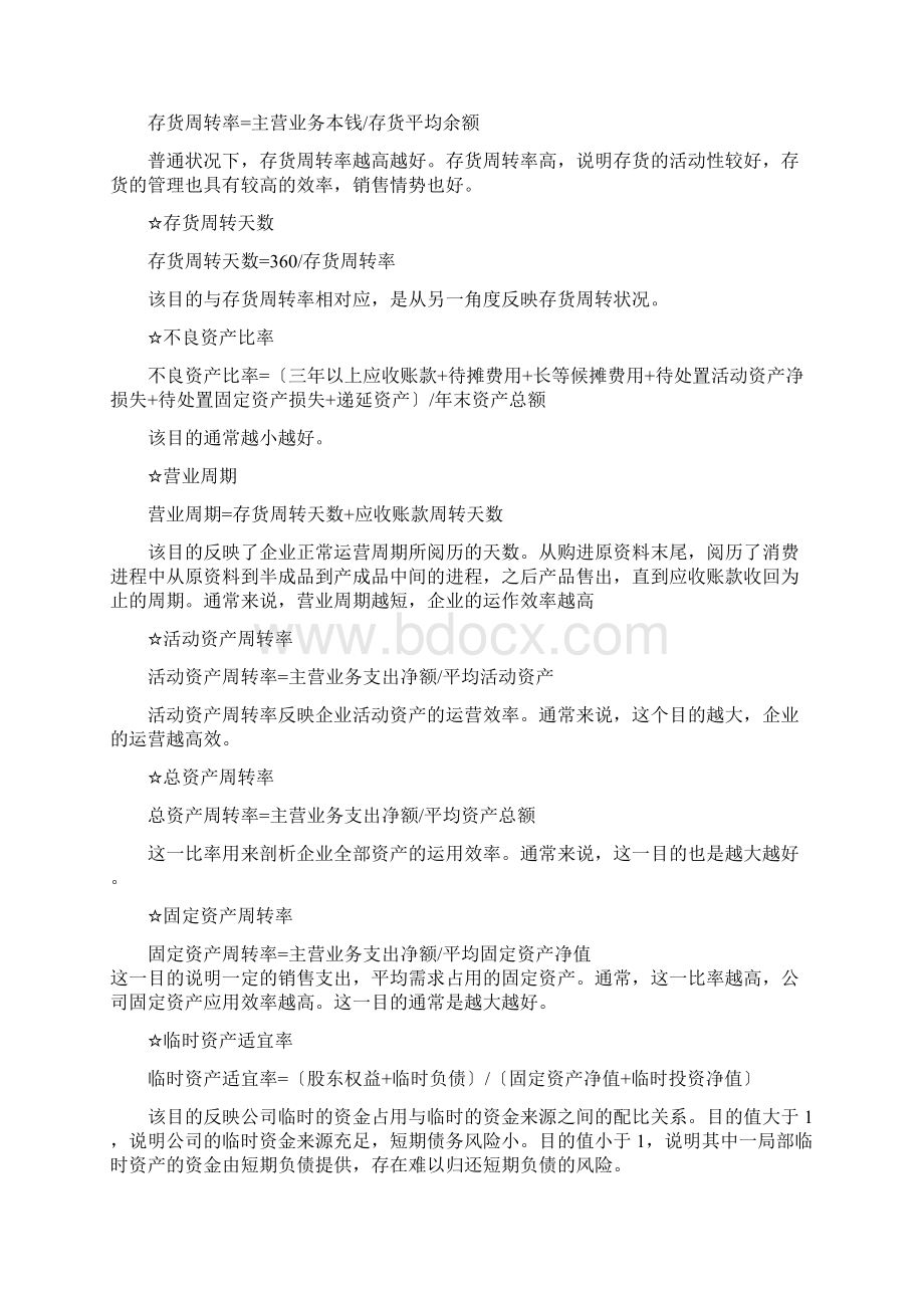 财务分析公式和解释Word格式文档下载.docx_第3页