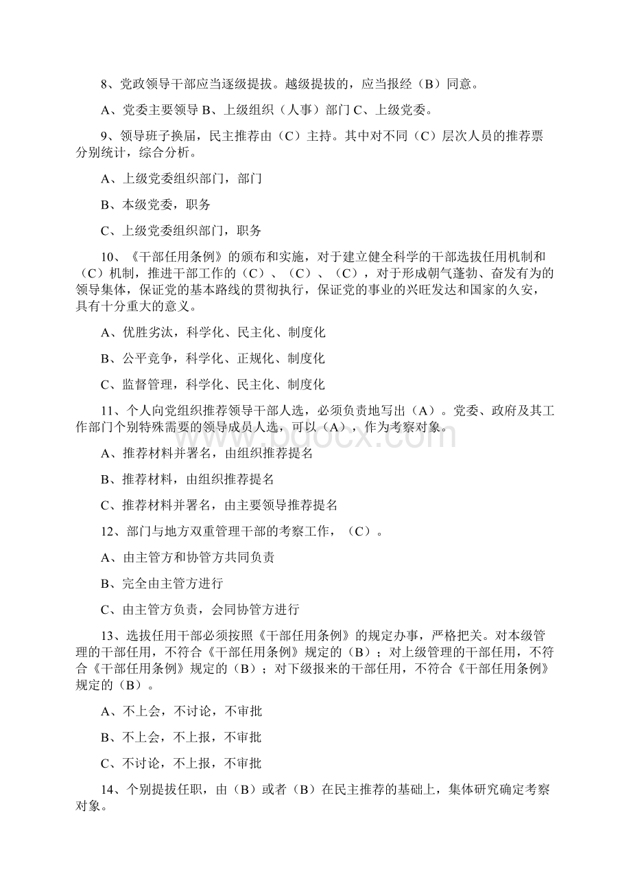 人事机关考试试题库完整.docx_第2页