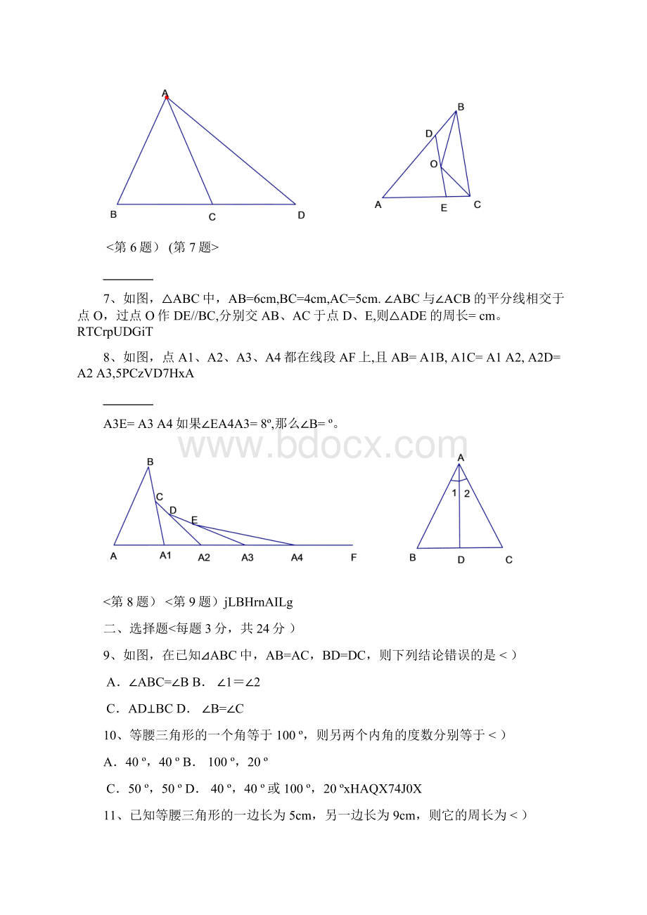 轴对称图形单元测试.docx_第2页