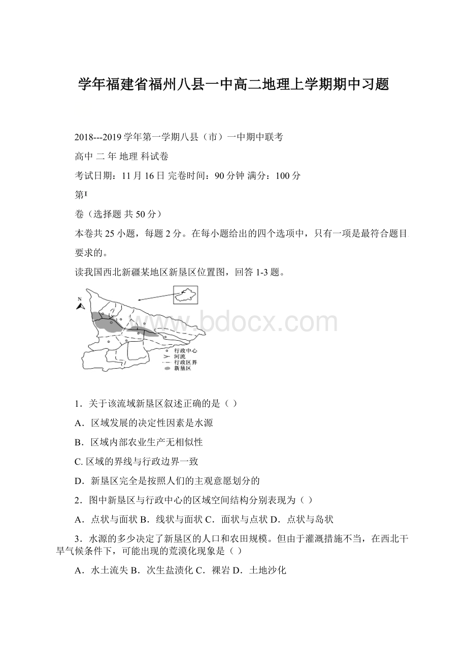 学年福建省福州八县一中高二地理上学期期中习题Word格式.docx