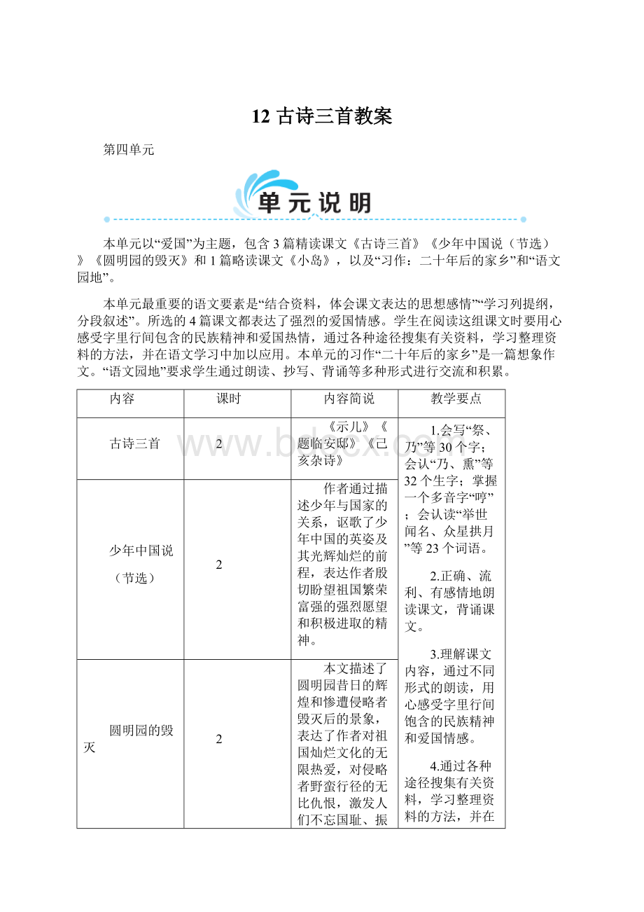 12 古诗三首教案.docx_第1页