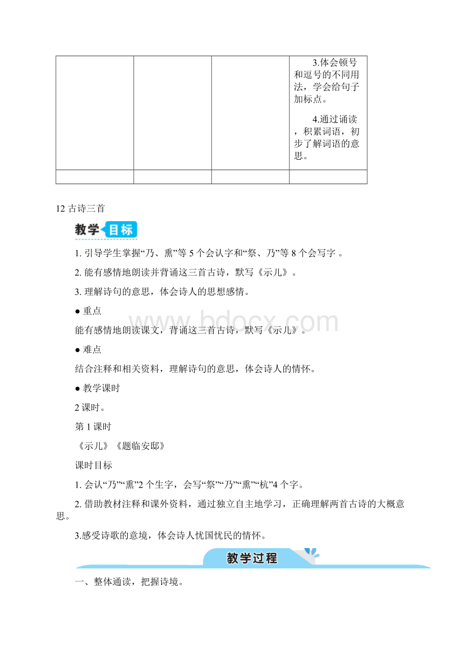 12 古诗三首教案.docx_第3页