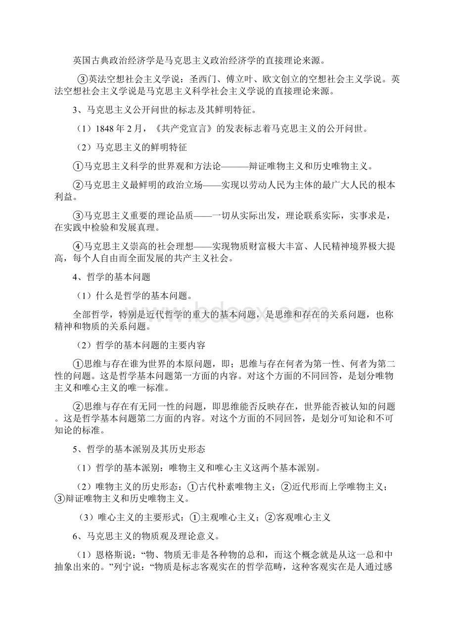 《马克思主义基本原理概论》复习思考题附答案1Word文档下载推荐.docx_第2页