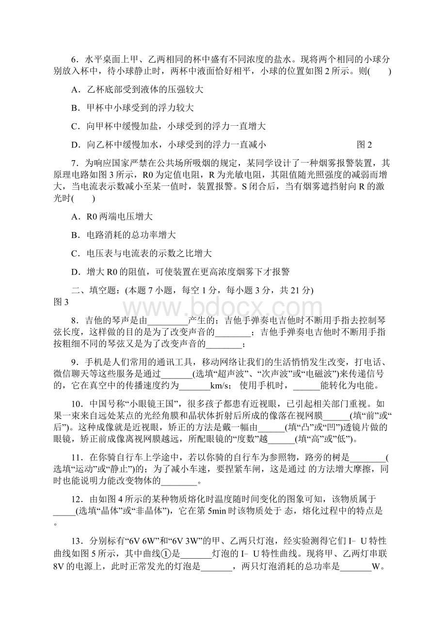 中考模拟考试物理试题Word文件下载.docx_第2页