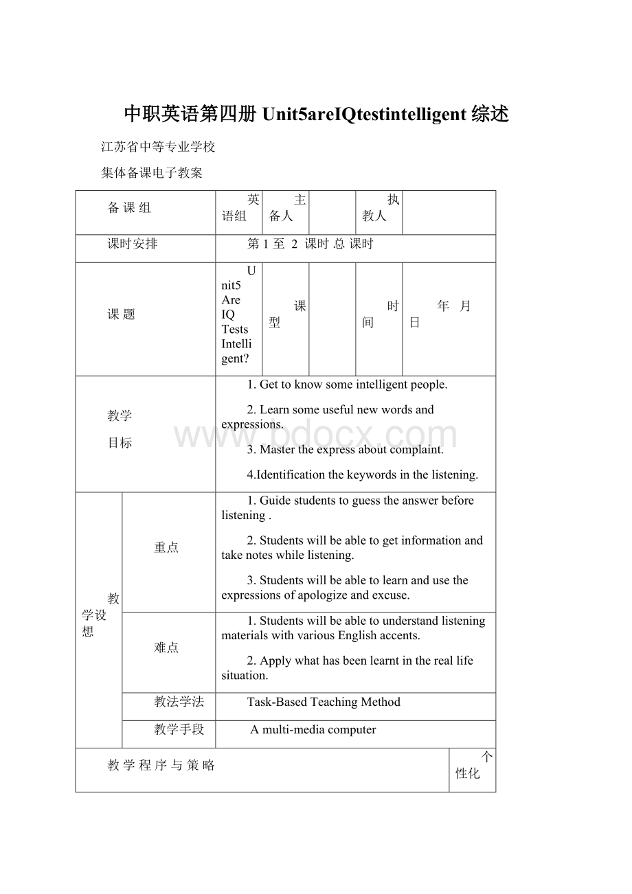 中职英语第四册Unit5areIQtestintelligent综述.docx_第1页