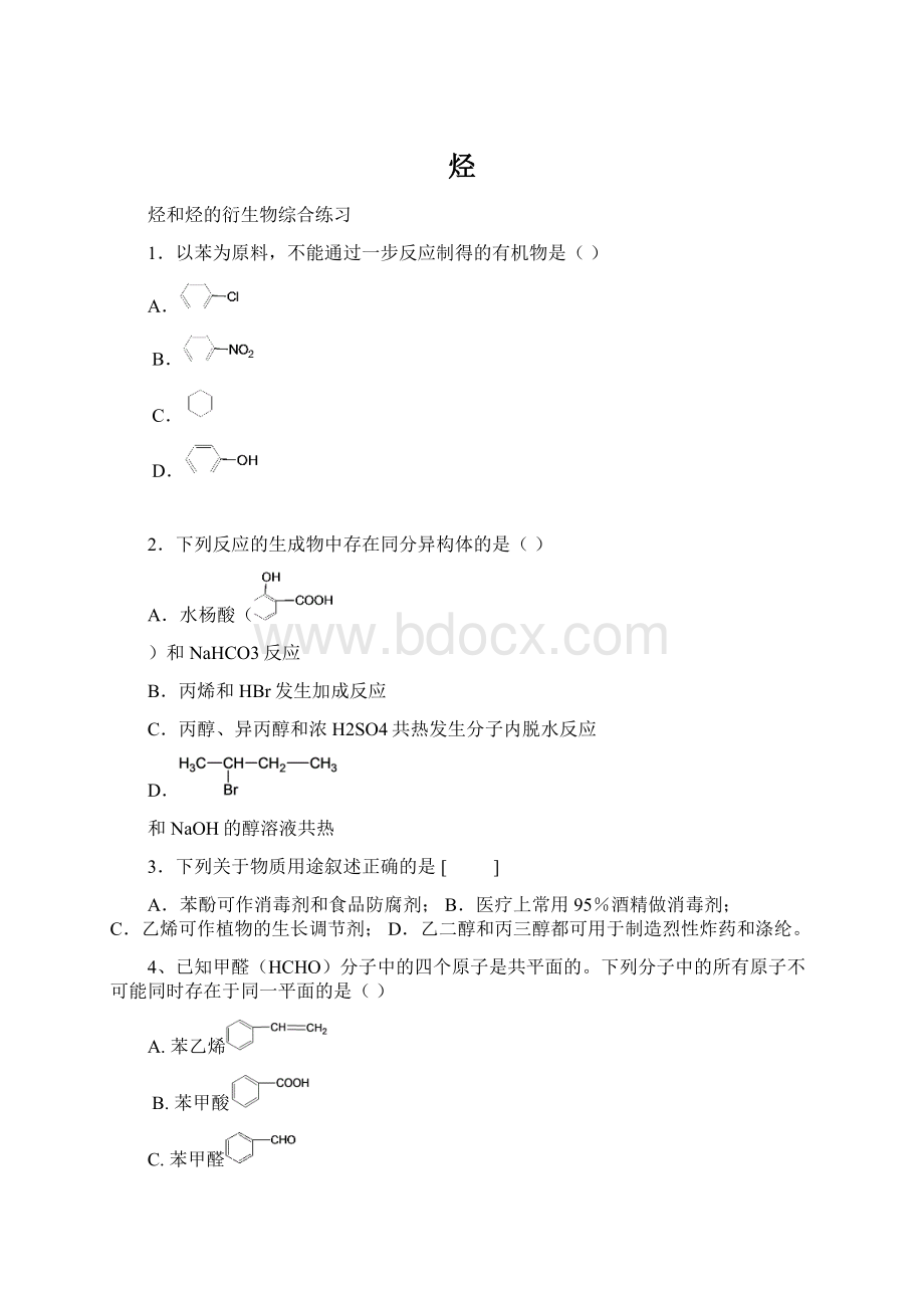 烃Word文件下载.docx