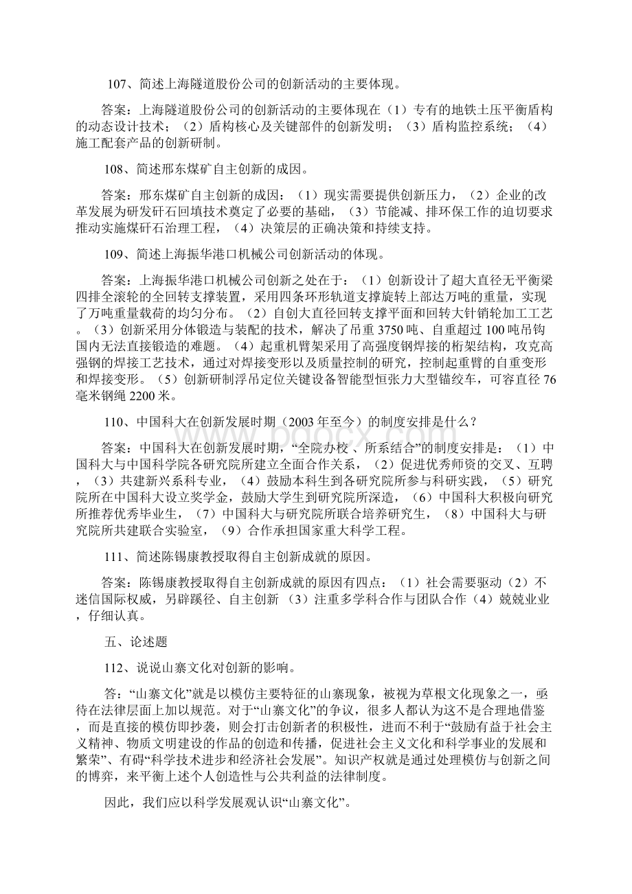 创新能力简答题论述题案例分析.docx_第2页