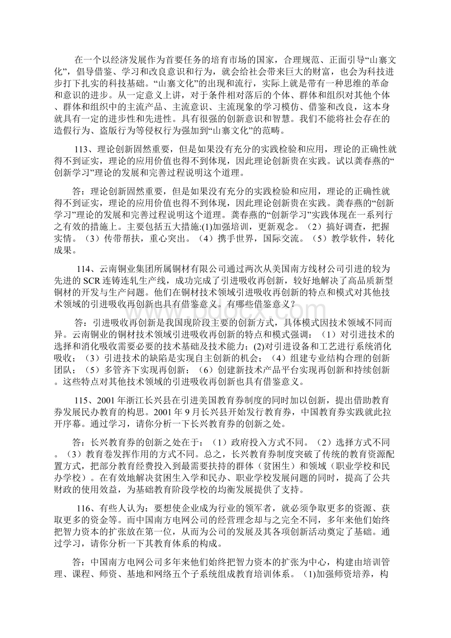 创新能力简答题论述题案例分析.docx_第3页