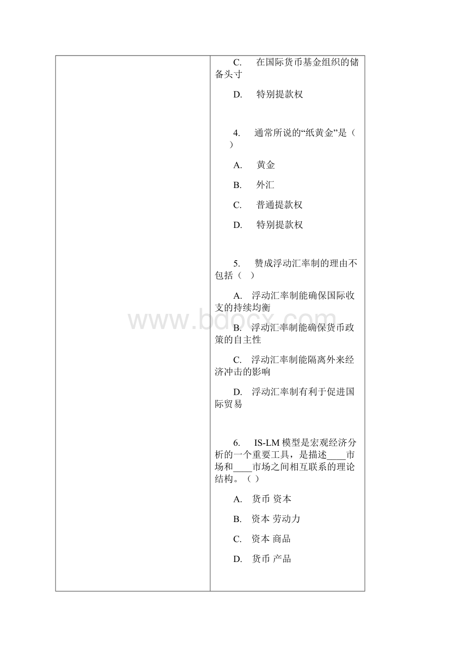 国际经济复习.docx_第2页