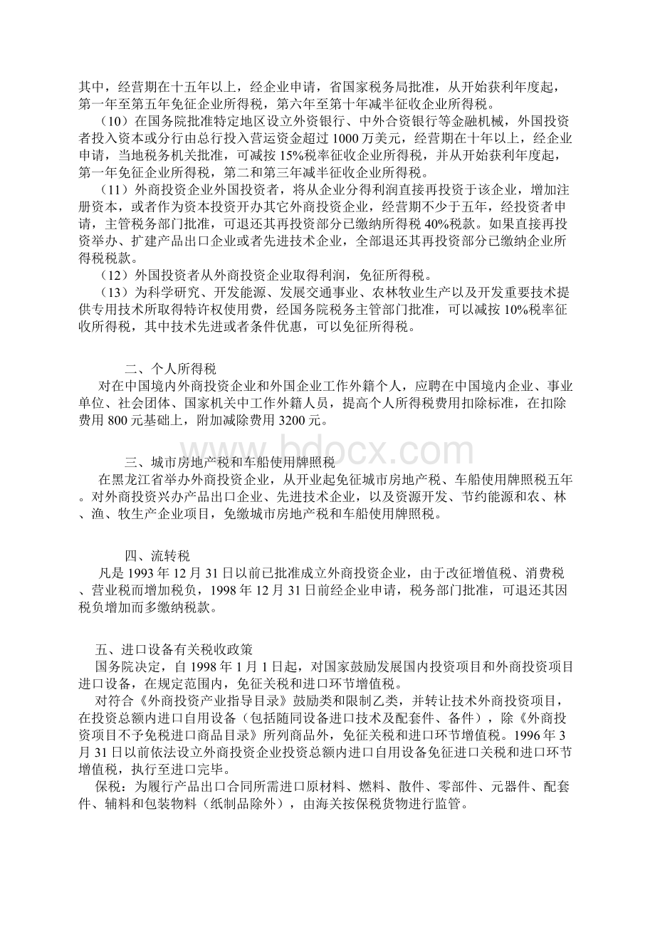 招商引资优惠政策哈尔滨市招商引资优惠政策.docx_第2页