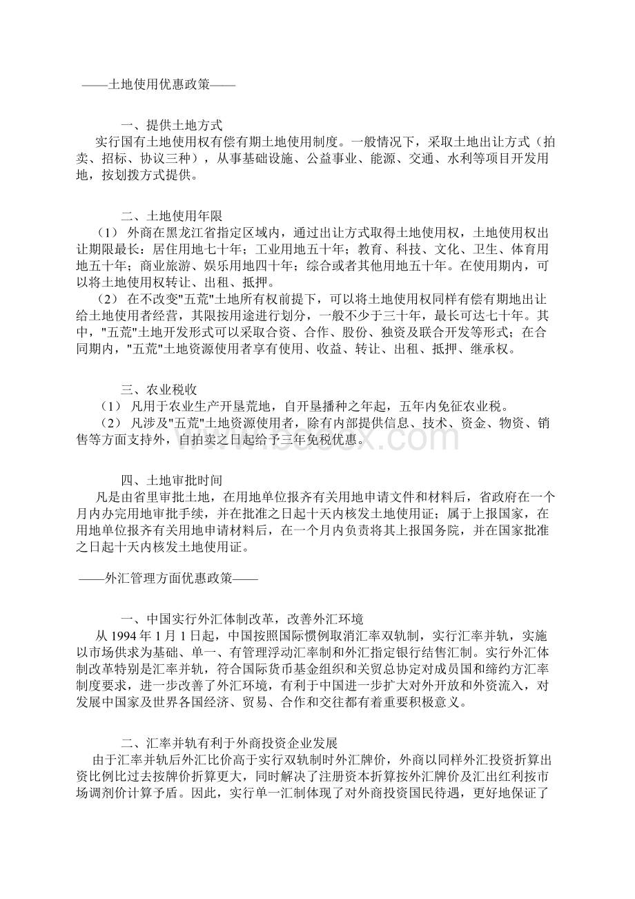 招商引资优惠政策哈尔滨市招商引资优惠政策.docx_第3页