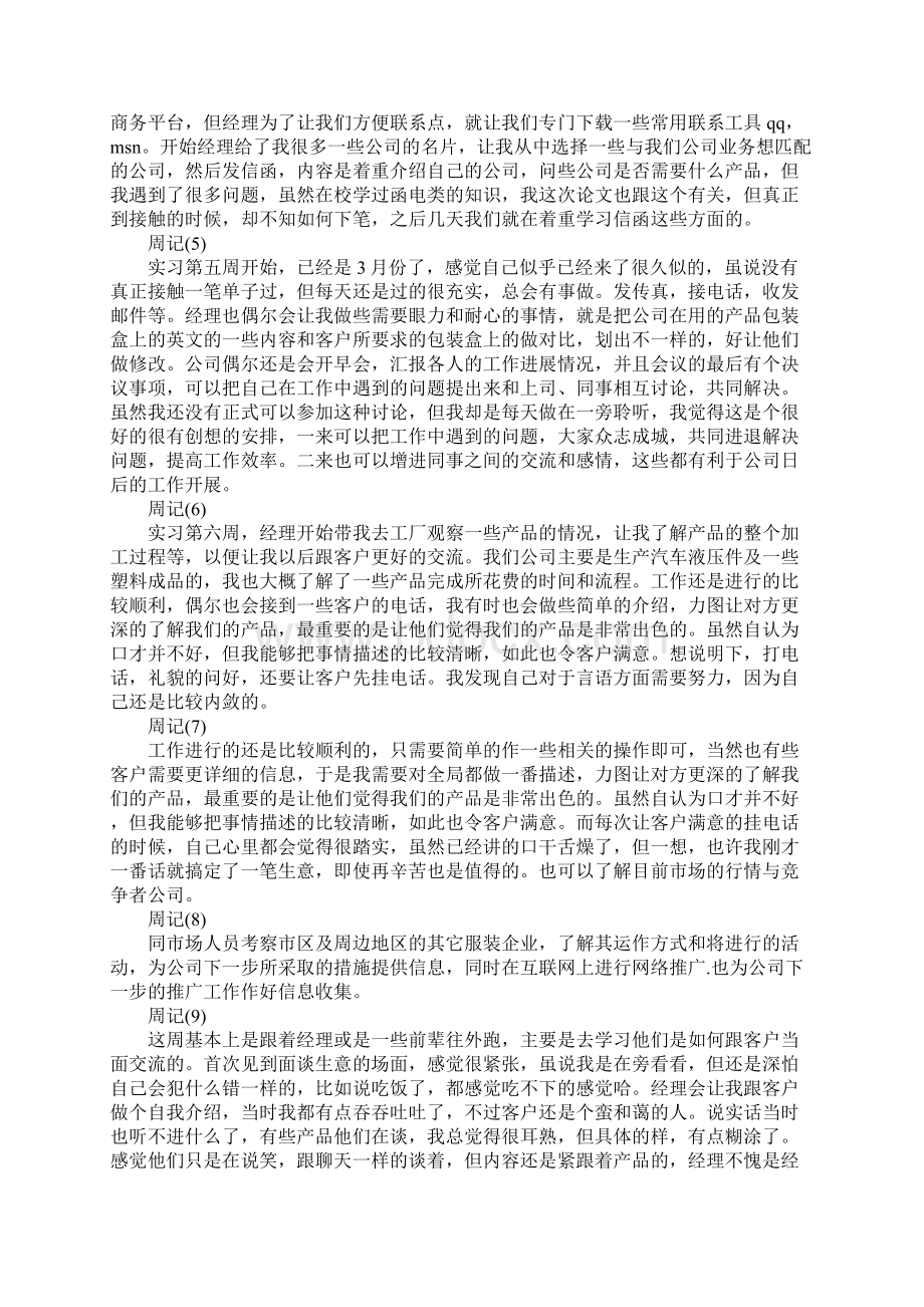 外贸顶岗实习周记20篇.docx_第2页