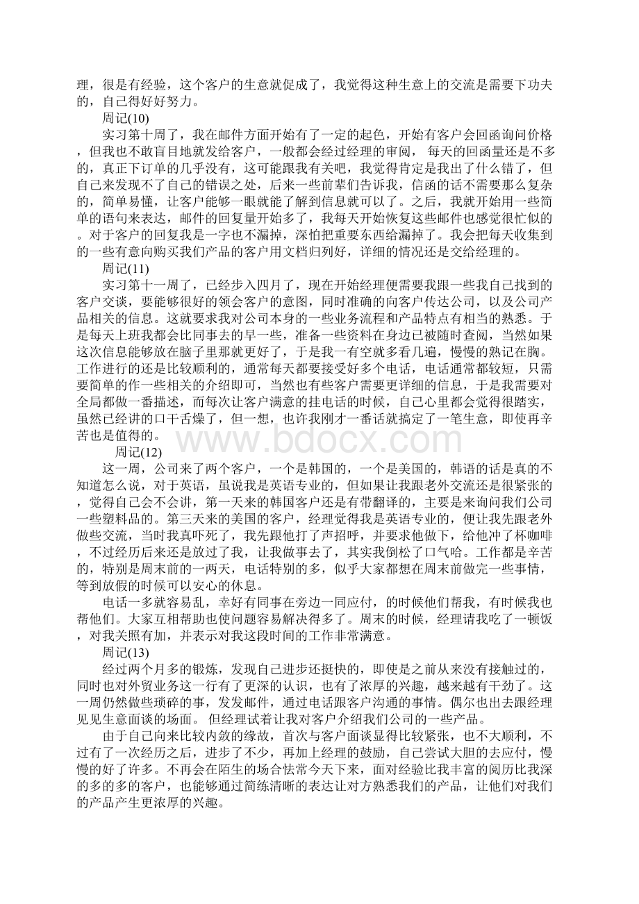 外贸顶岗实习周记20篇.docx_第3页