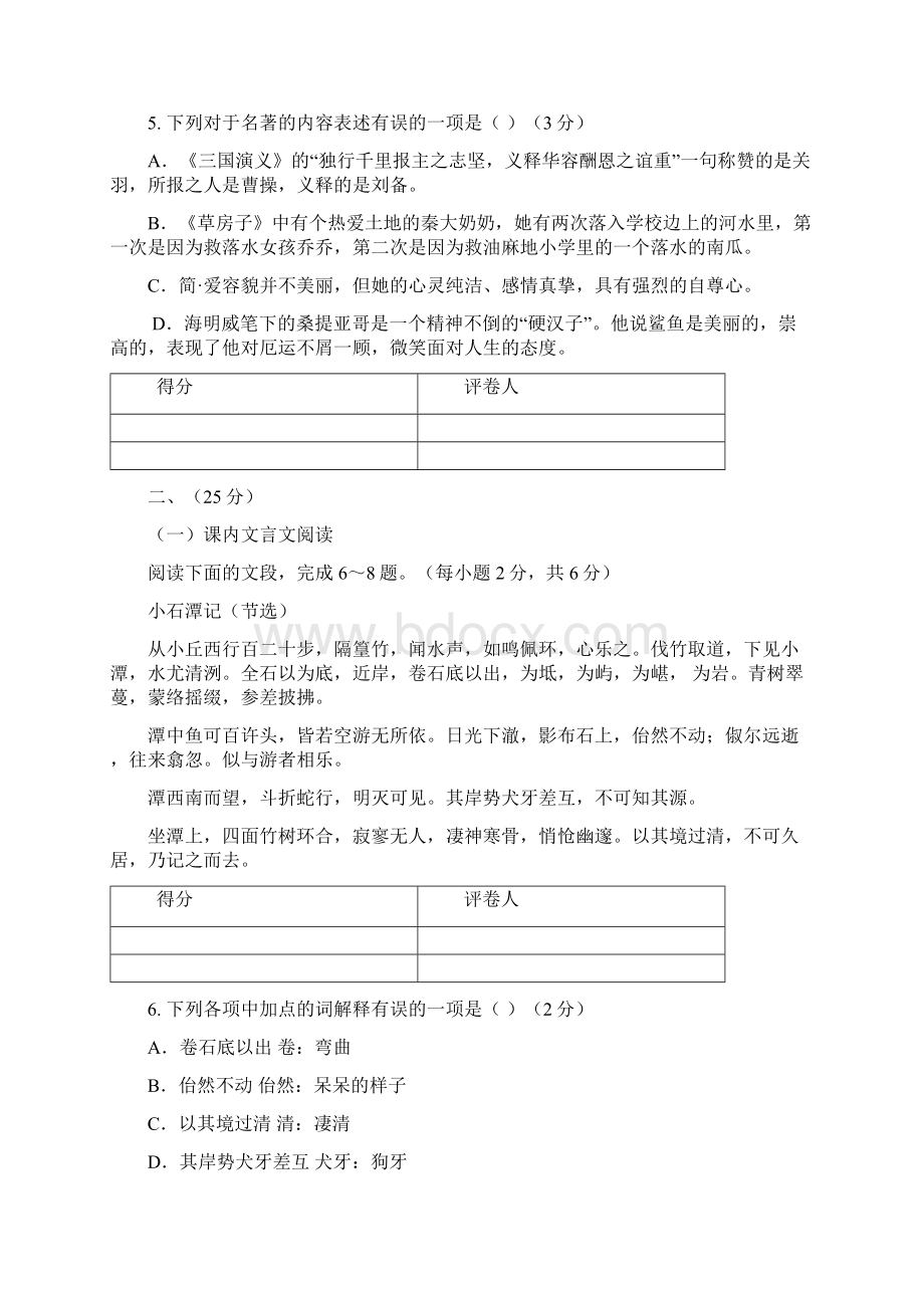 九年级学业水平模拟考试语文试题.docx_第2页