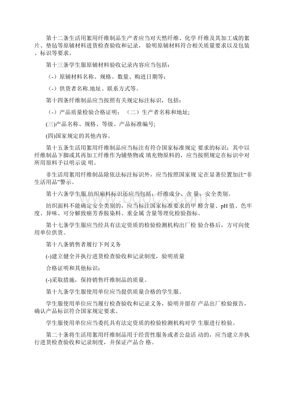 纤维制品质量监督管理办法Word文档下载推荐.docx_第3页