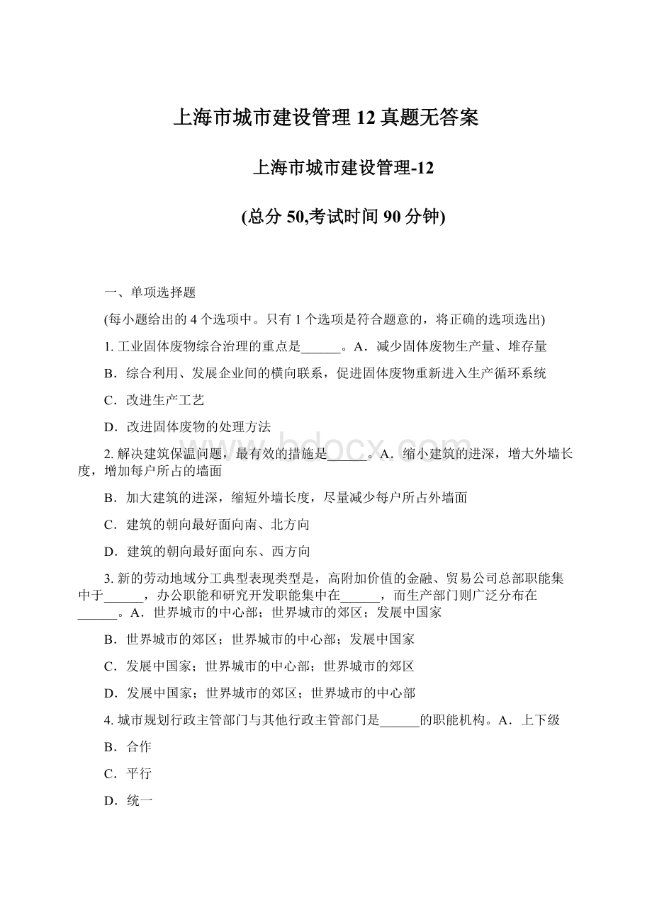 上海市城市建设管理12真题无答案.docx