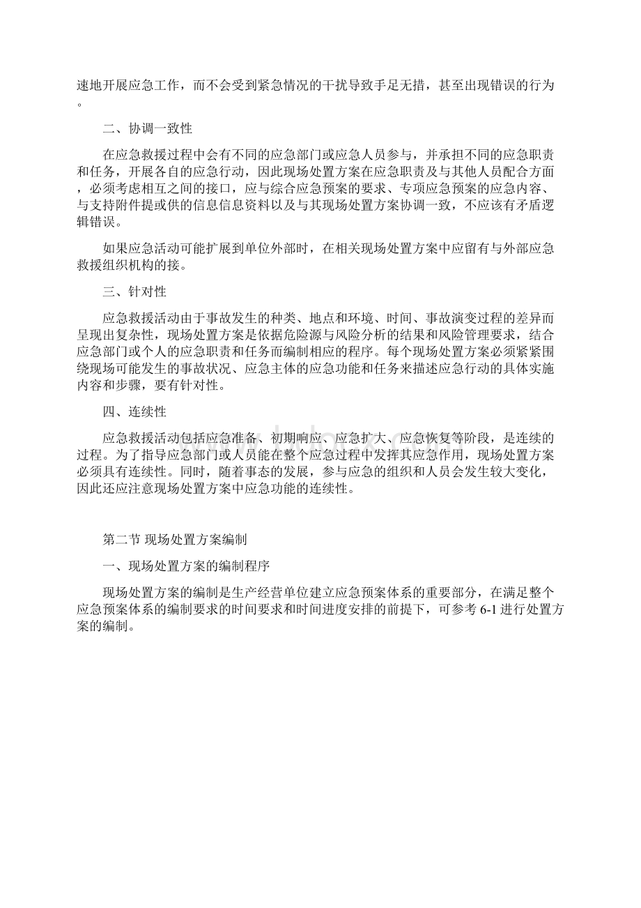 现场处置方案.docx_第2页