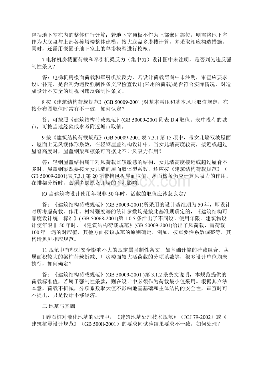 结构专业施工图设计审查技术问答.docx_第2页