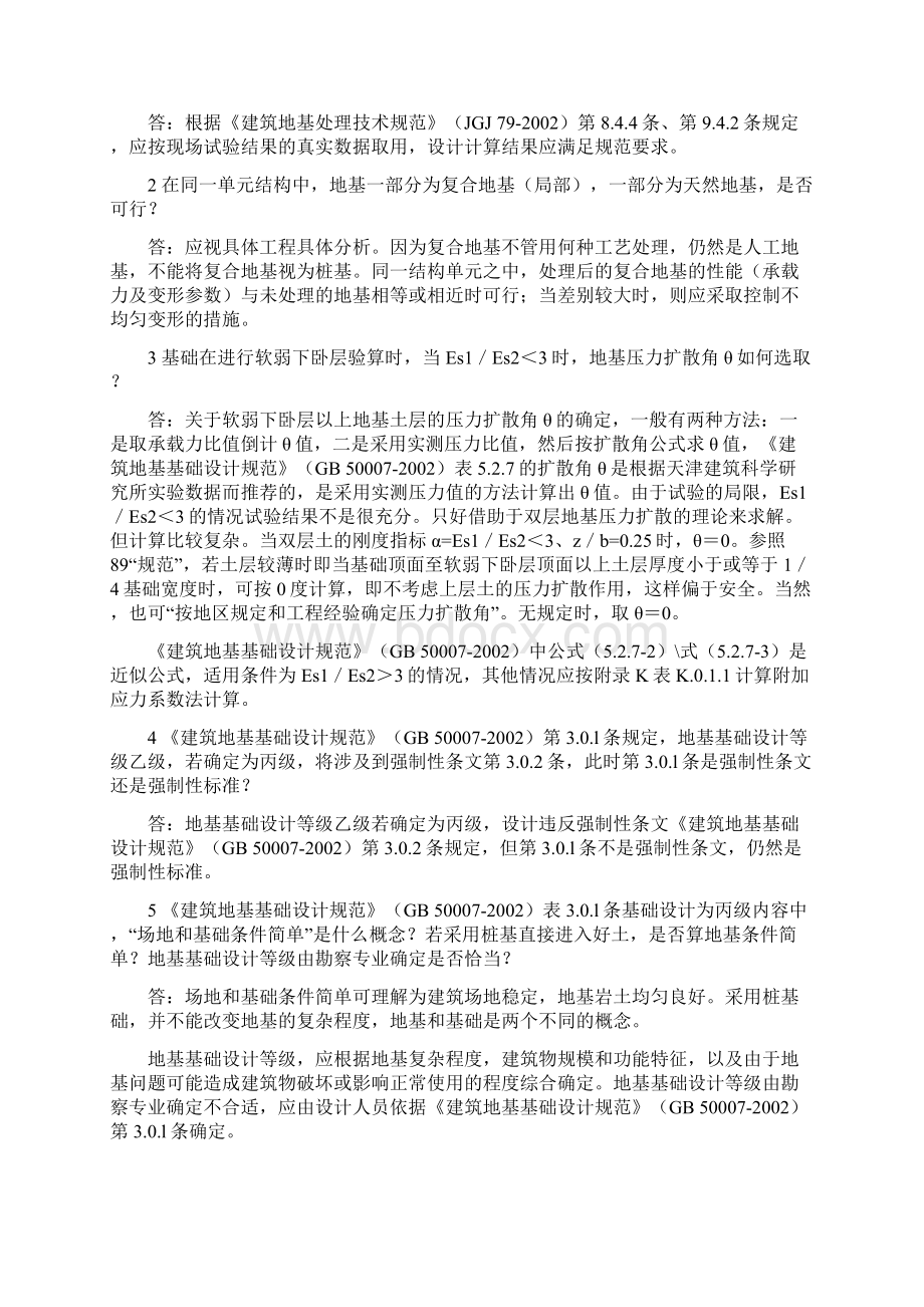 结构专业施工图设计审查技术问答.docx_第3页