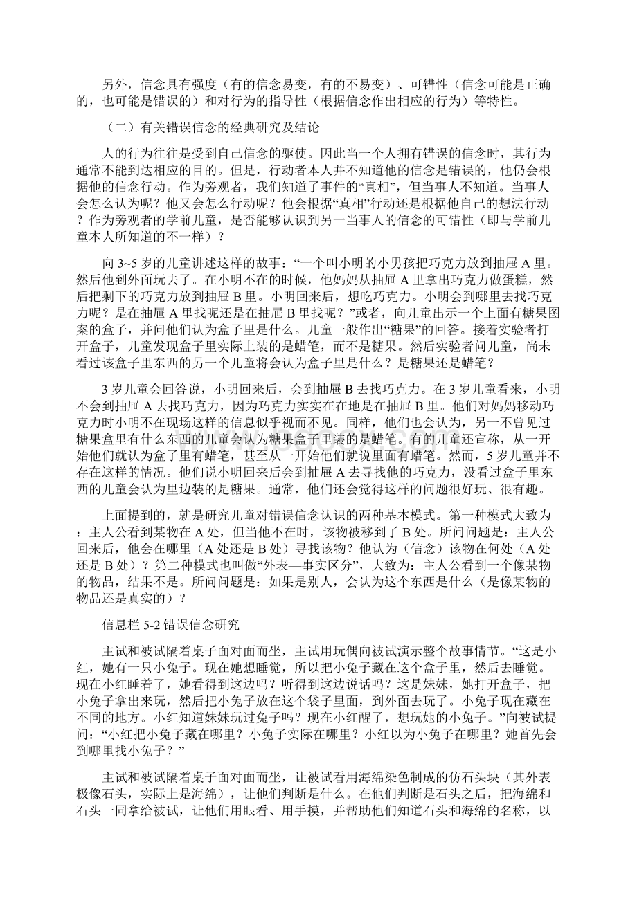 学前儿童发展心理学.docx_第2页