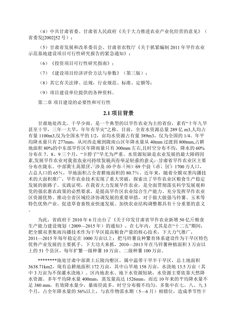 旱作农业示范基地项目建设可研报告.docx_第3页