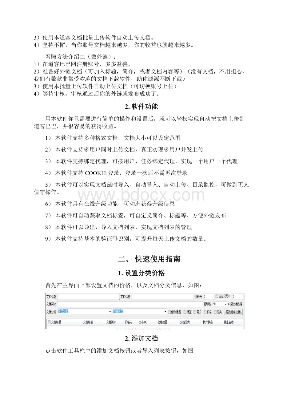 道客多用户文档批量上传工具说明书.docx_第2页