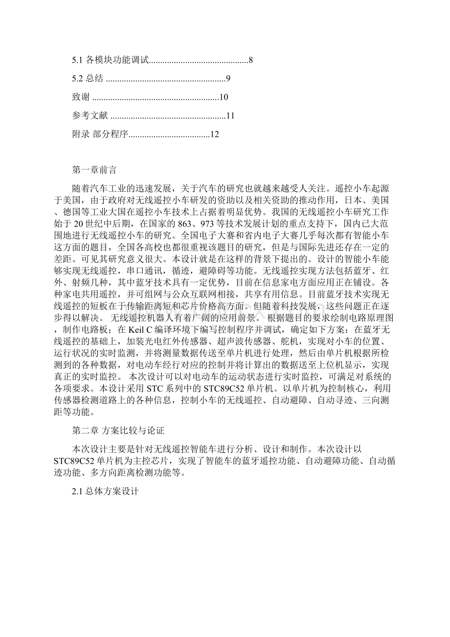 基于51单片机的多功能蓝牙循迹避障测距小车Word格式文档下载.docx_第2页