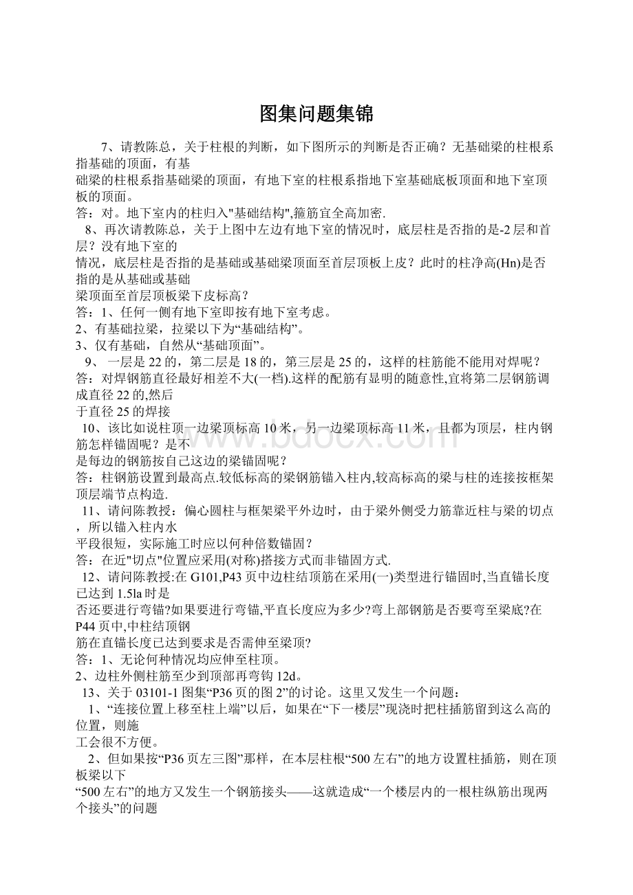 图集问题集锦文档格式.docx_第1页