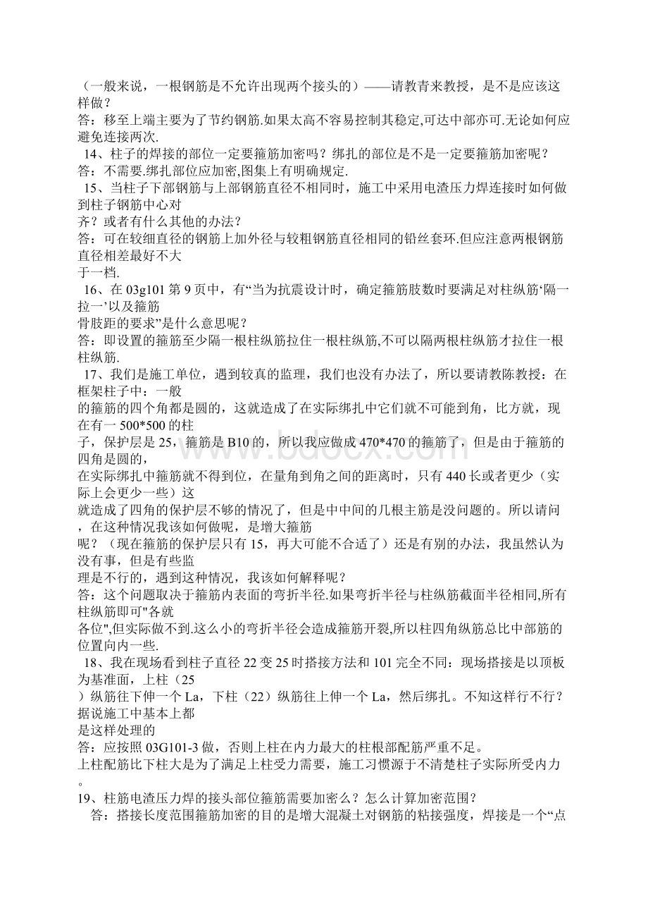 图集问题集锦文档格式.docx_第2页