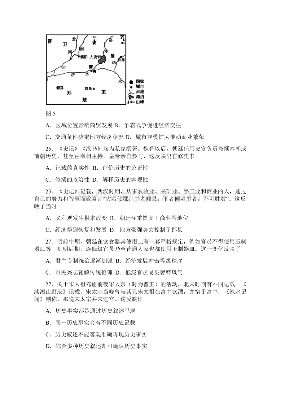 全国卷高考历史选择题设问词整理.docx_第2页