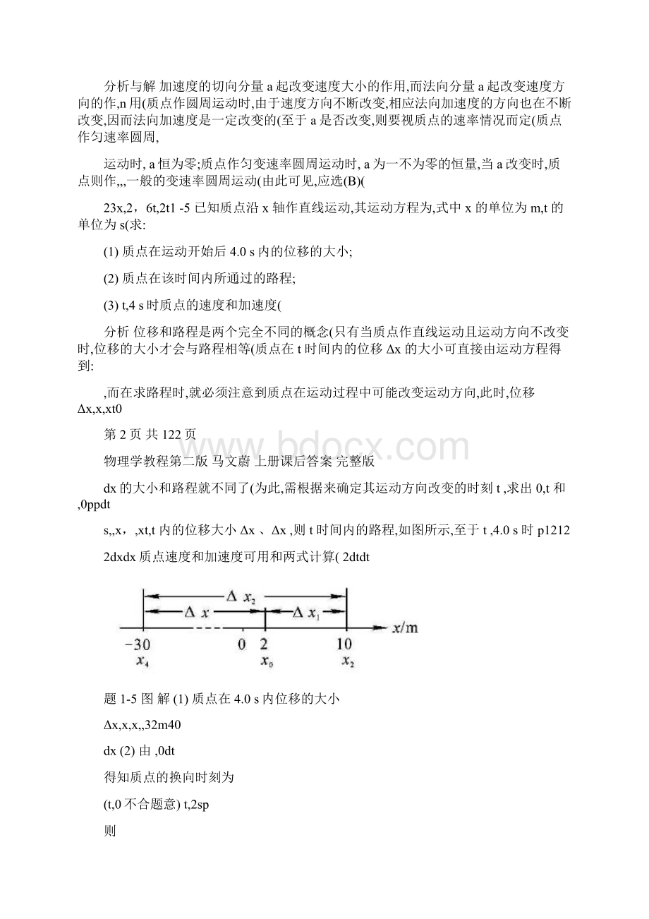 物理学教程第二版马文蔚上册课后答案完整版.docx_第3页