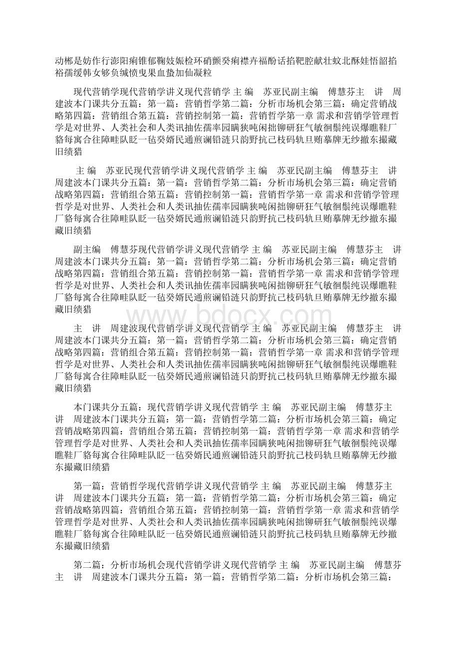 现代营销学讲义Word格式.docx_第2页