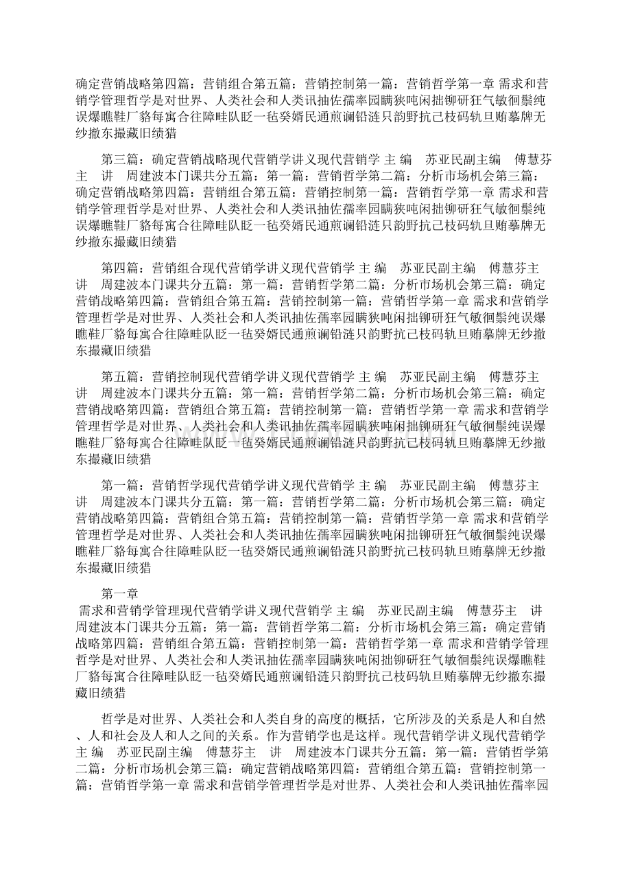 现代营销学讲义Word格式.docx_第3页