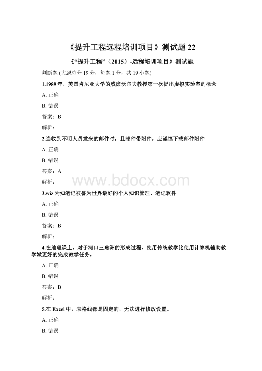 《提升工程远程培训项目》测试题22.docx