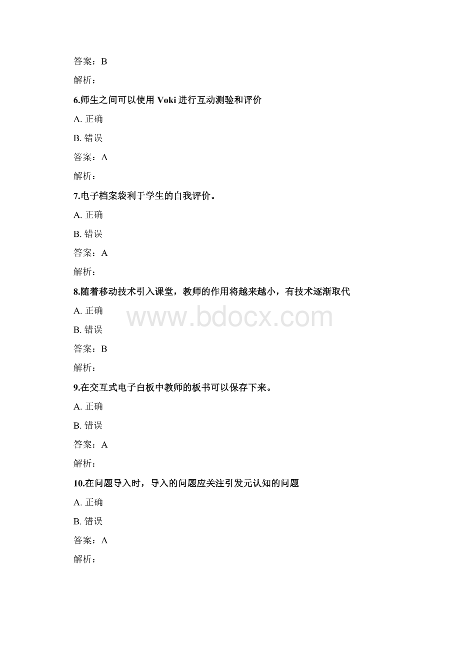 《提升工程远程培训项目》测试题22文档格式.docx_第2页