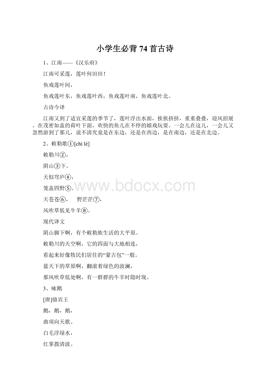 小学生必背74首古诗Word格式文档下载.docx