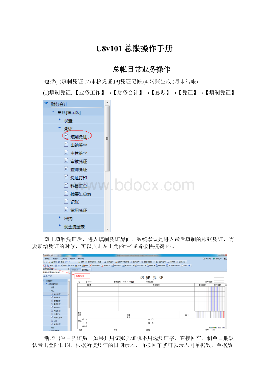 U8v101总账操作手册.docx