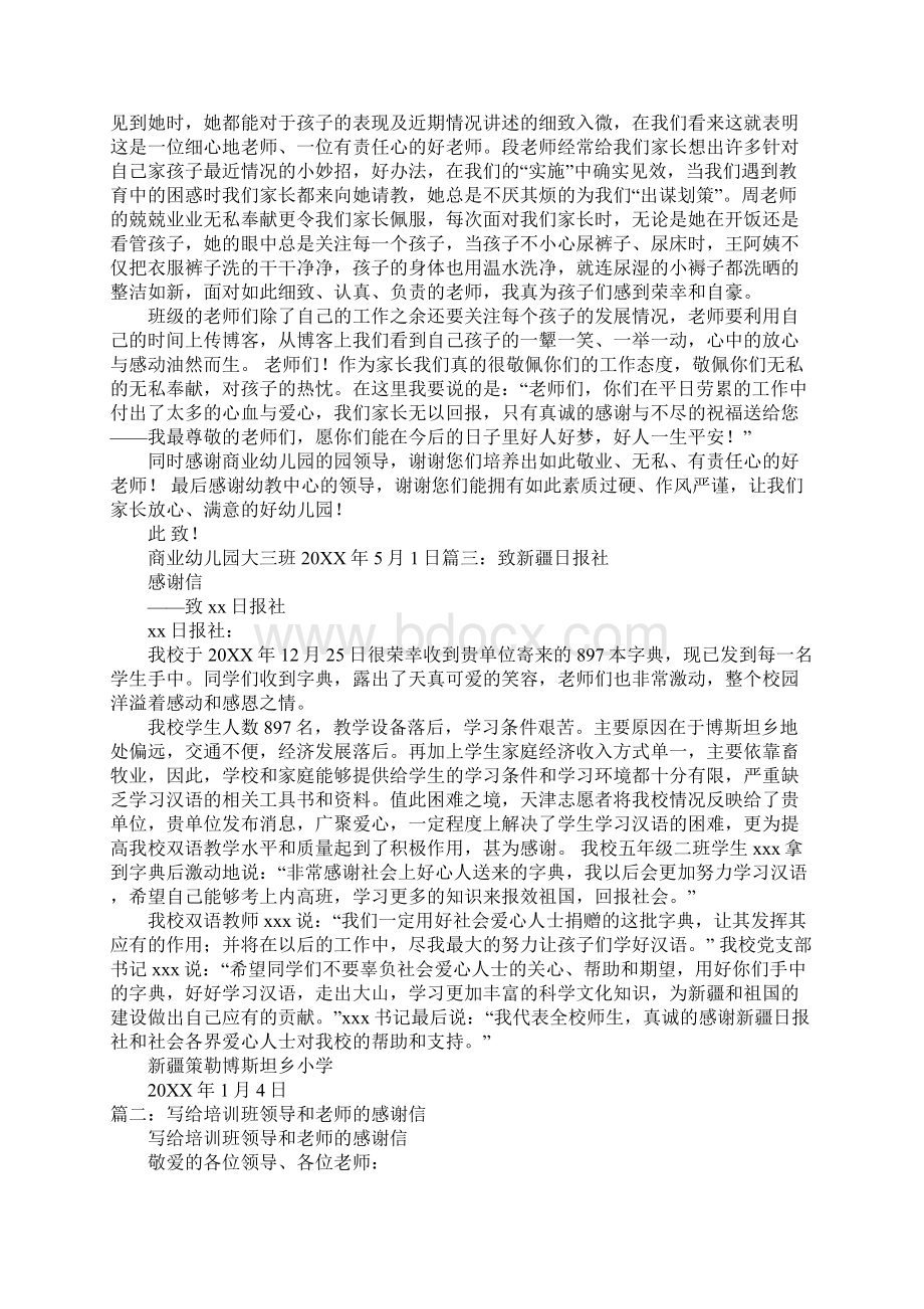 语言班感谢信Word文档下载推荐.docx_第2页