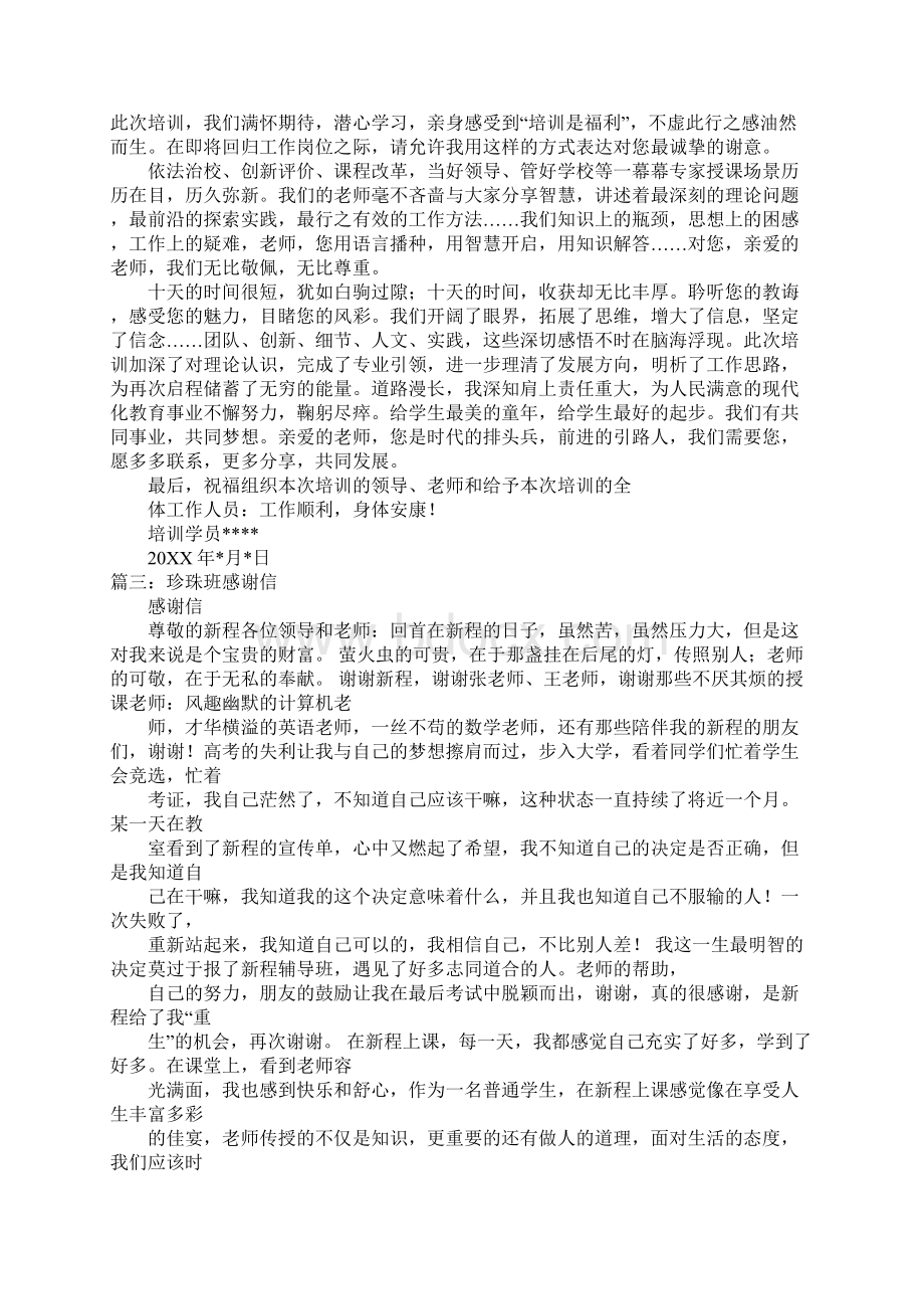 语言班感谢信Word文档下载推荐.docx_第3页