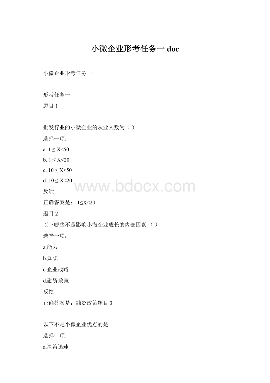 小微企业形考任务一doc.docx_第1页