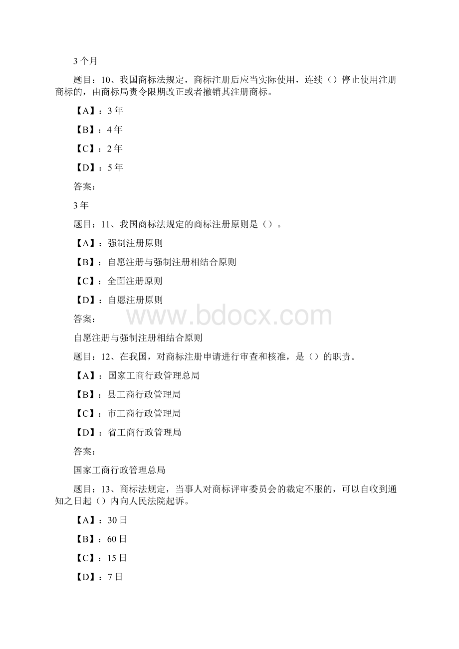 国开形成性考核0《知识产权法》形考成性考核13试题及答案Word格式文档下载.docx_第3页